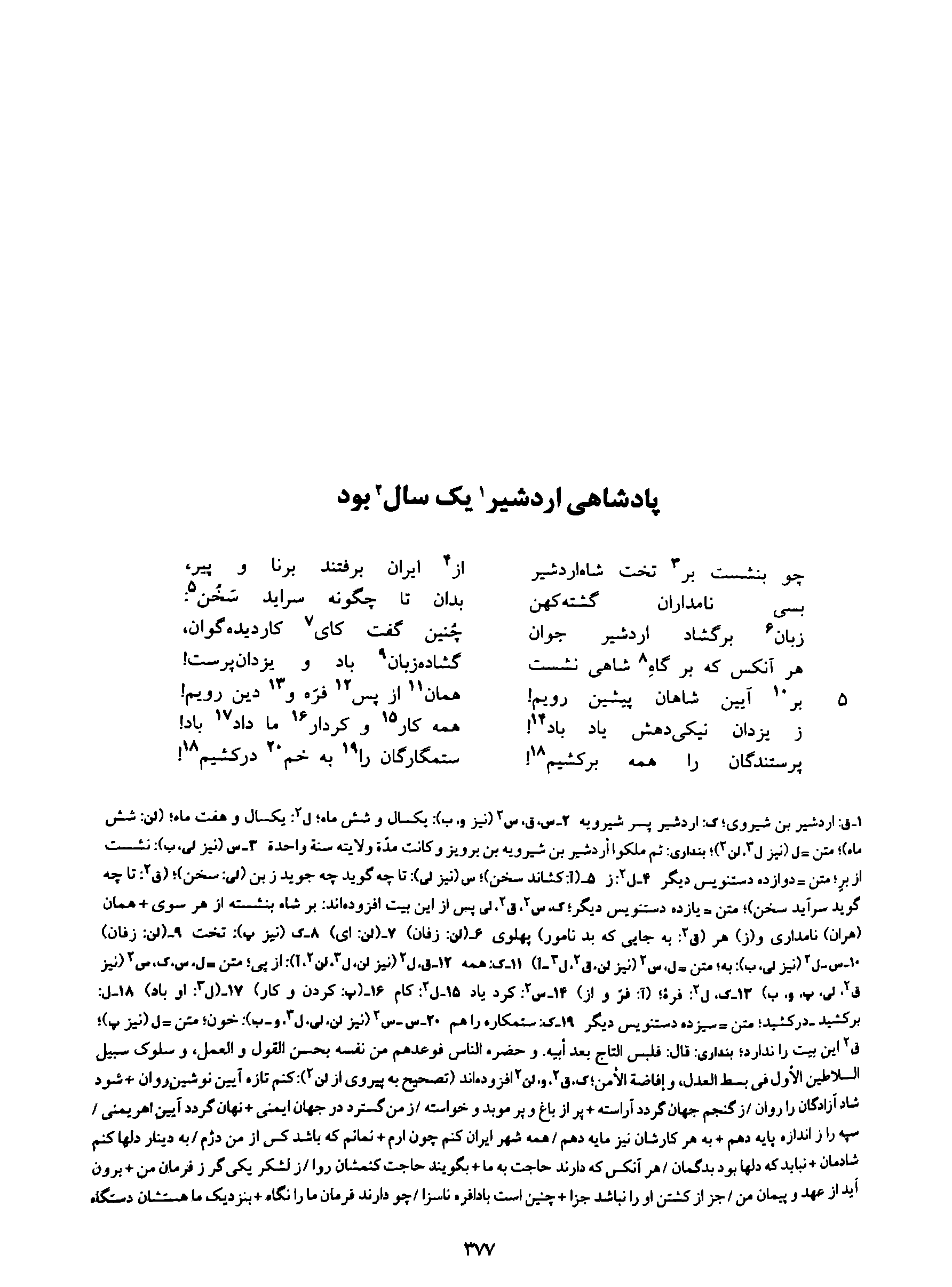 A page from the Shāhnāma