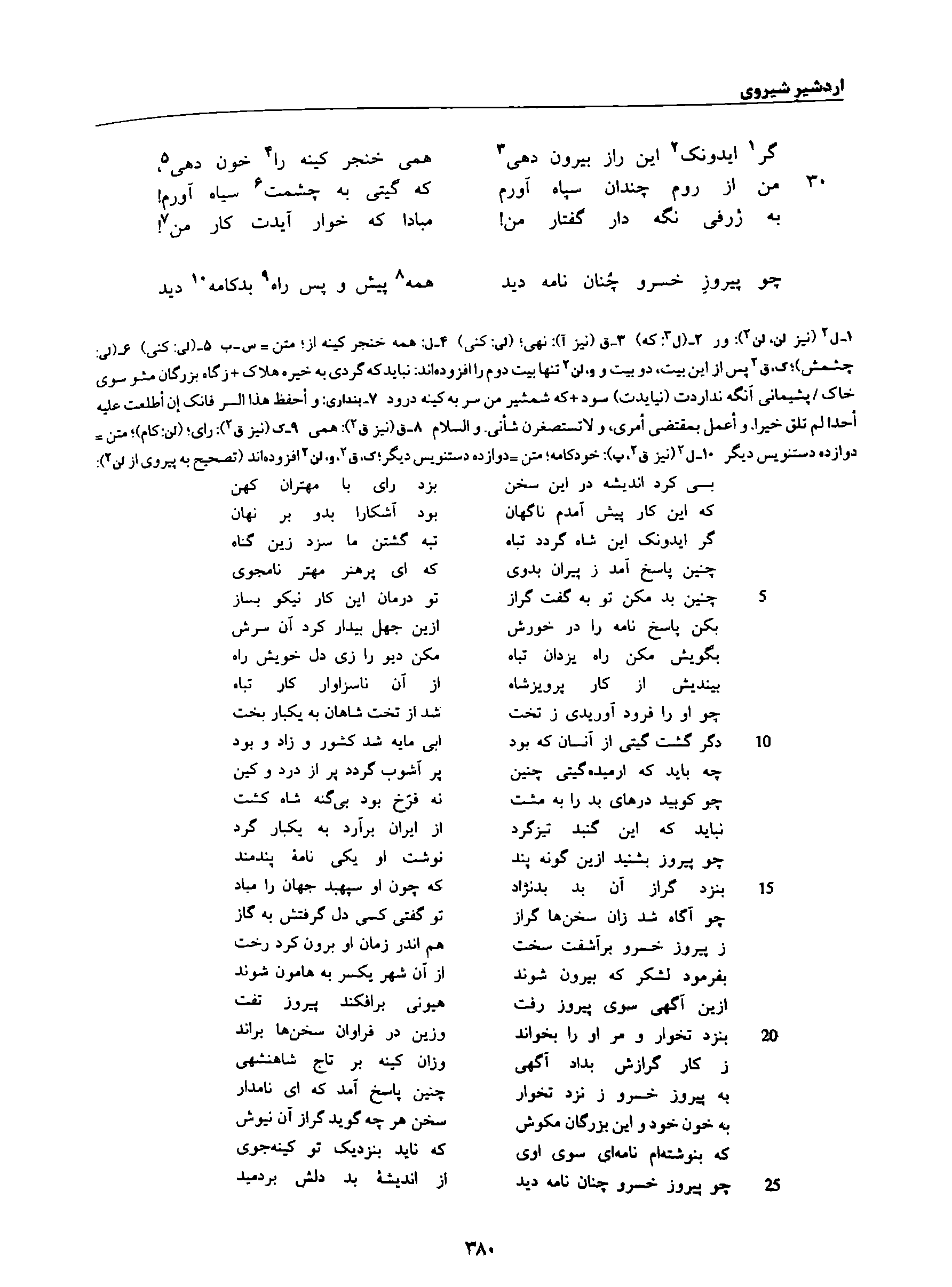 A page from the Shāhnāma