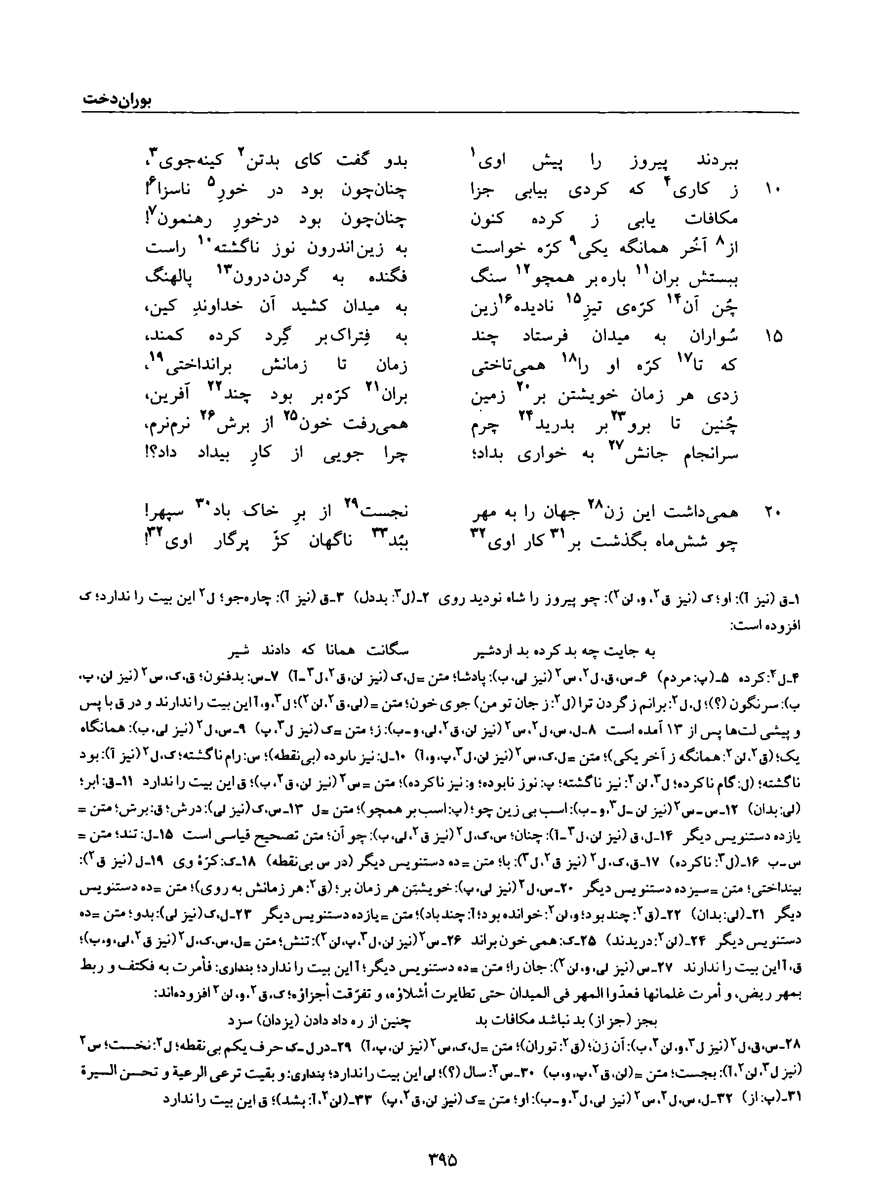 A page from the Shāhnāma