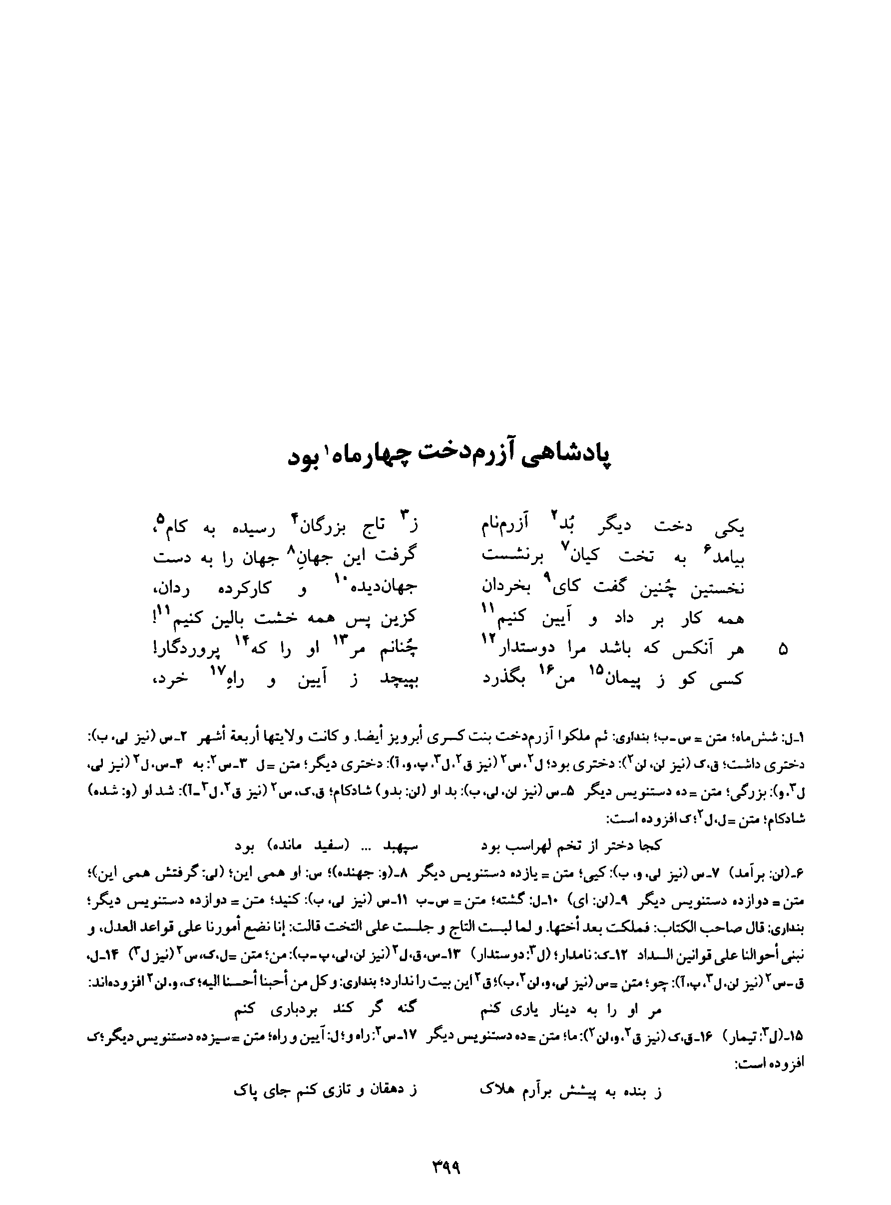 A page from the Shāhnāma