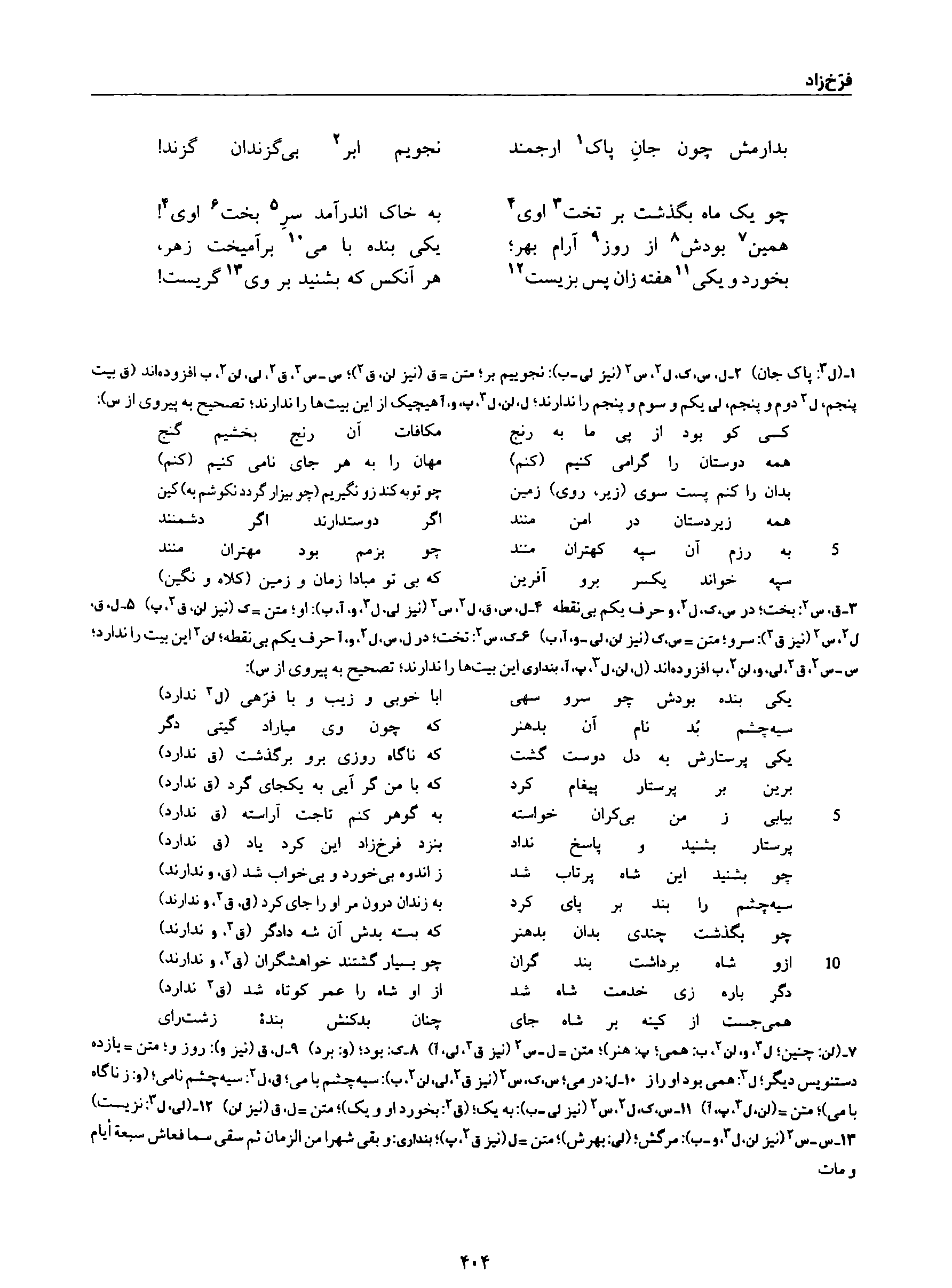A page from the Shāhnāma