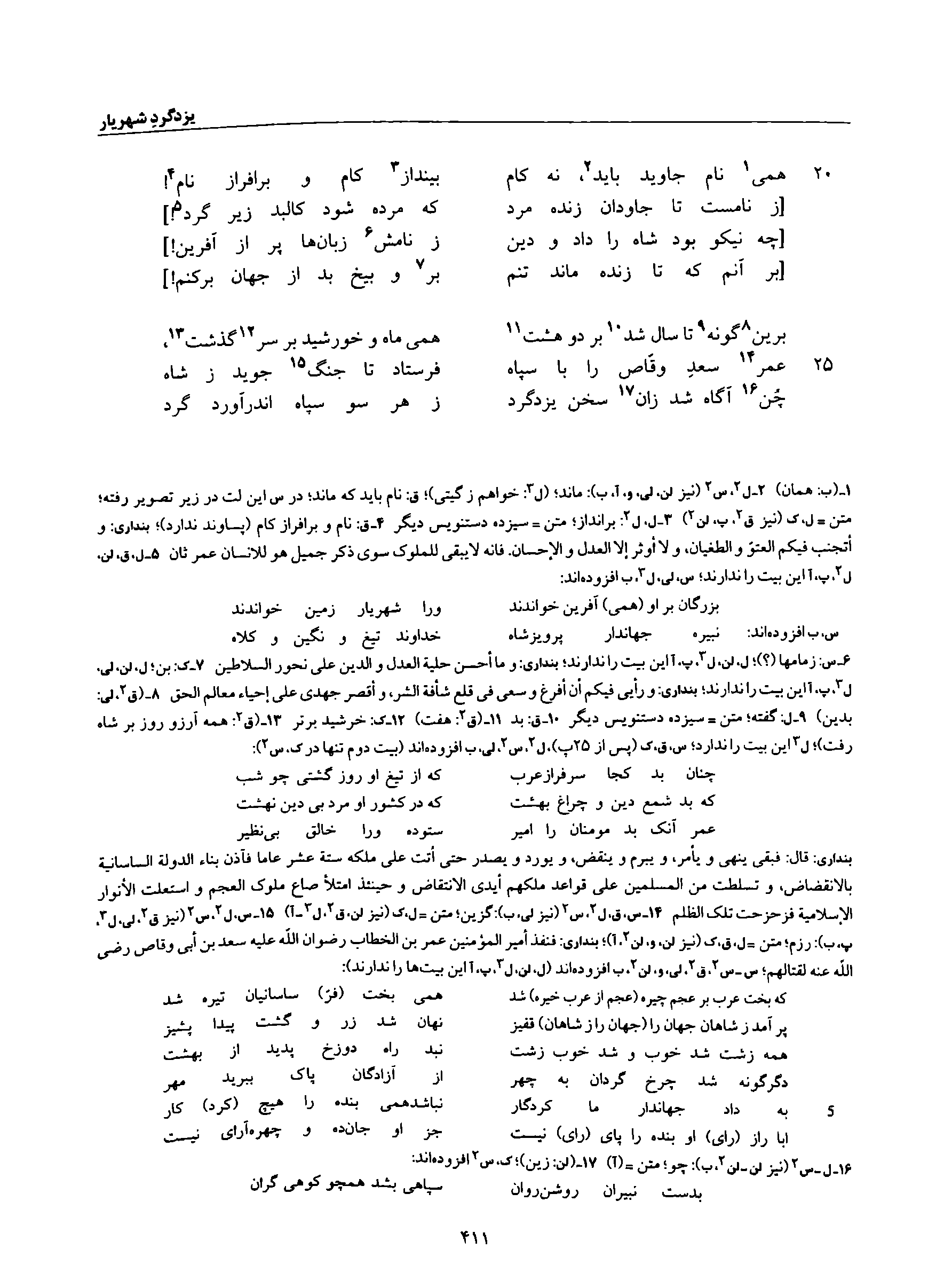 A page from the Shāhnāma