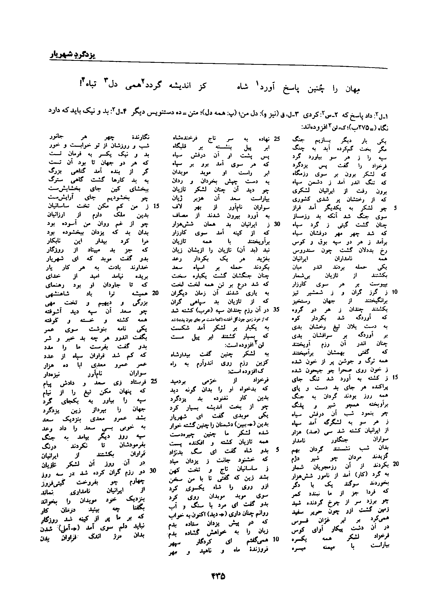 A page from the Shāhnāma