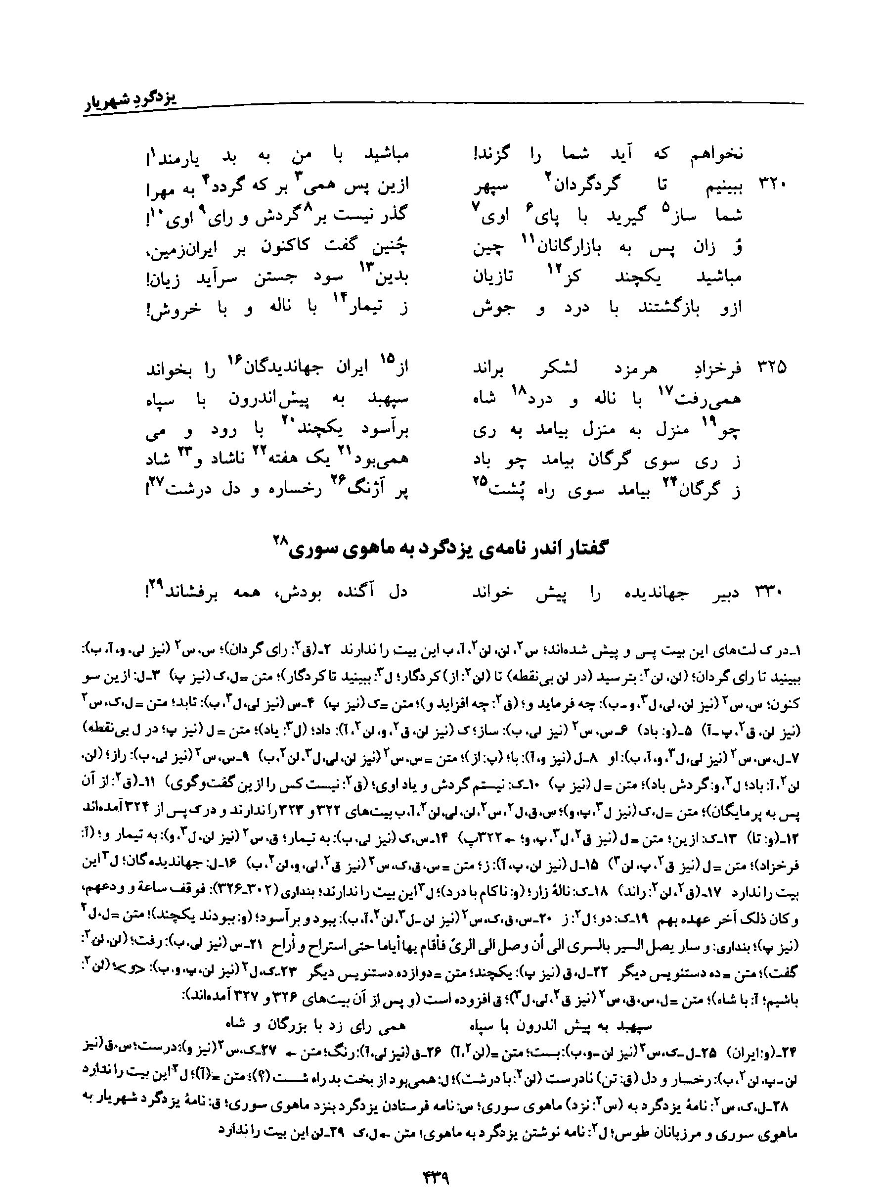 A page from the Shāhnāma