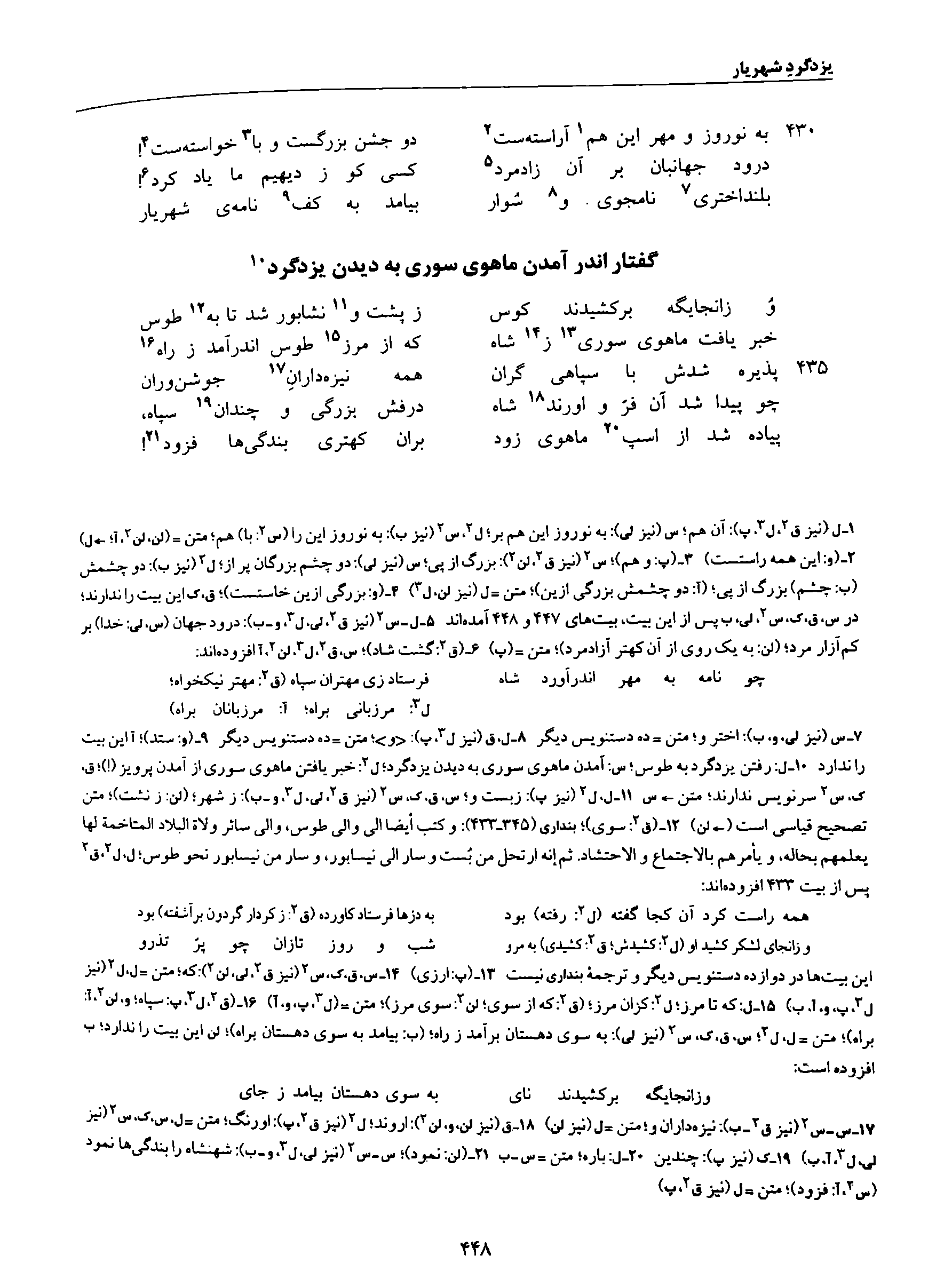 A page from the Shāhnāma