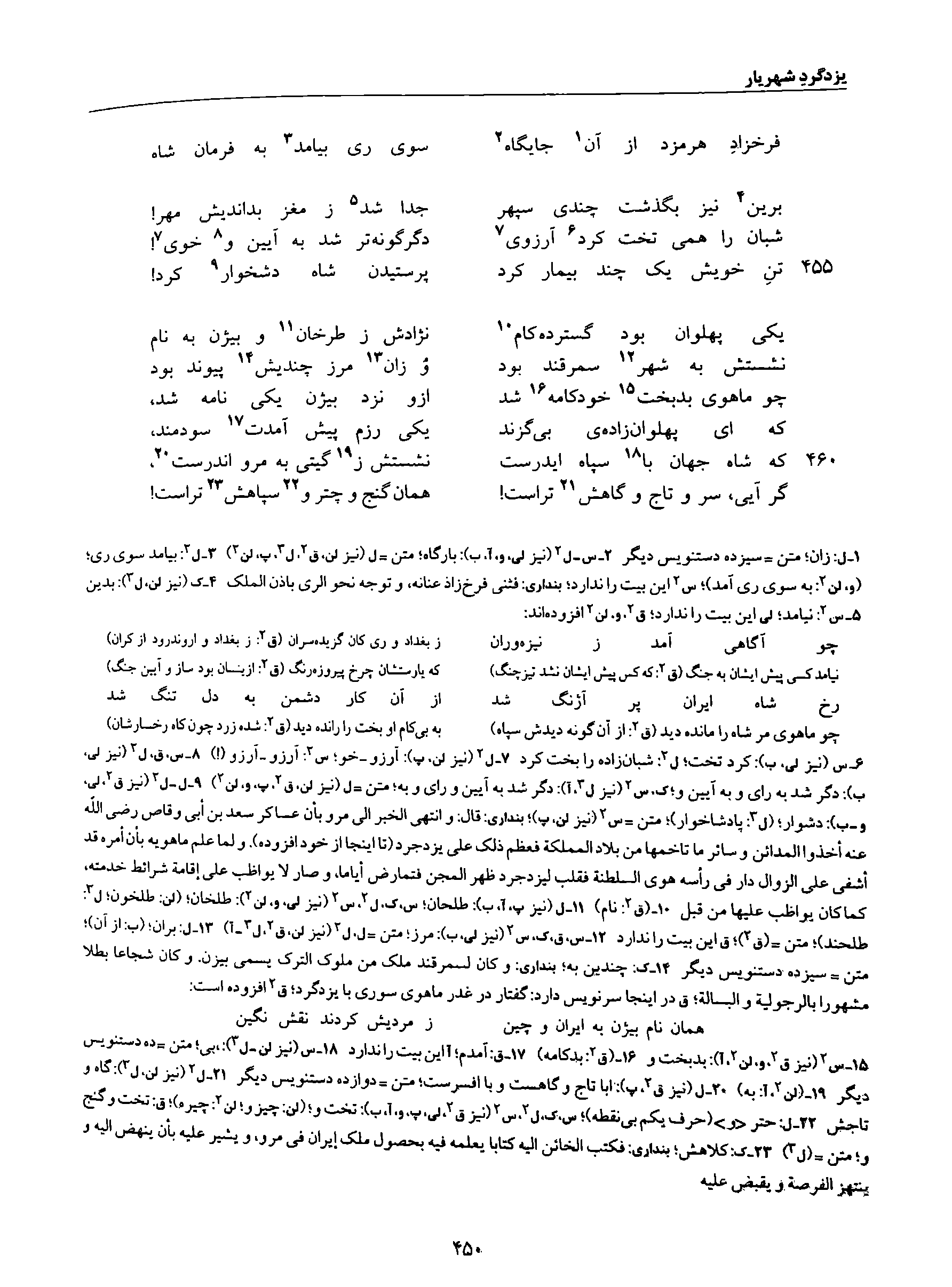 A page from the Shāhnāma