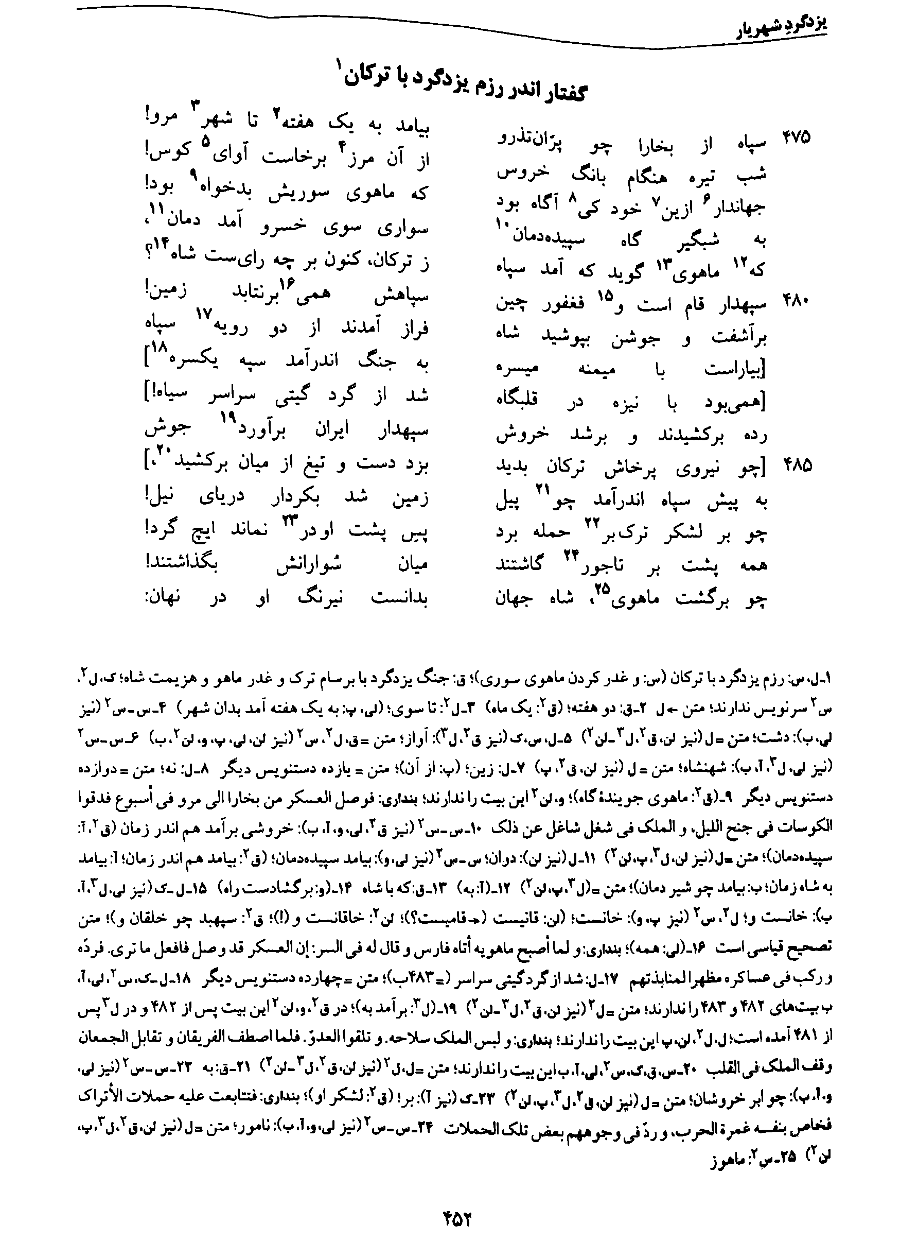 A page from the Shāhnāma