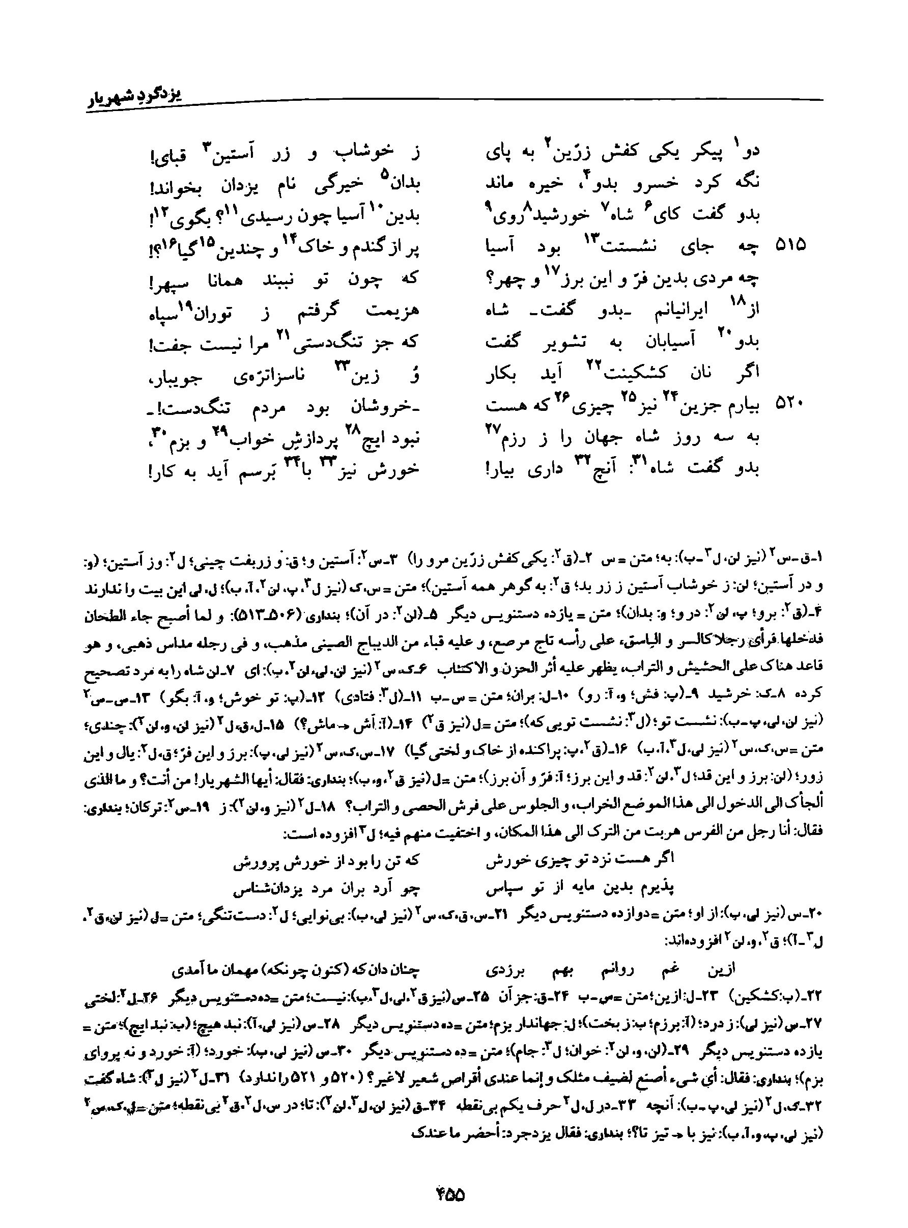 A page from the Shāhnāma