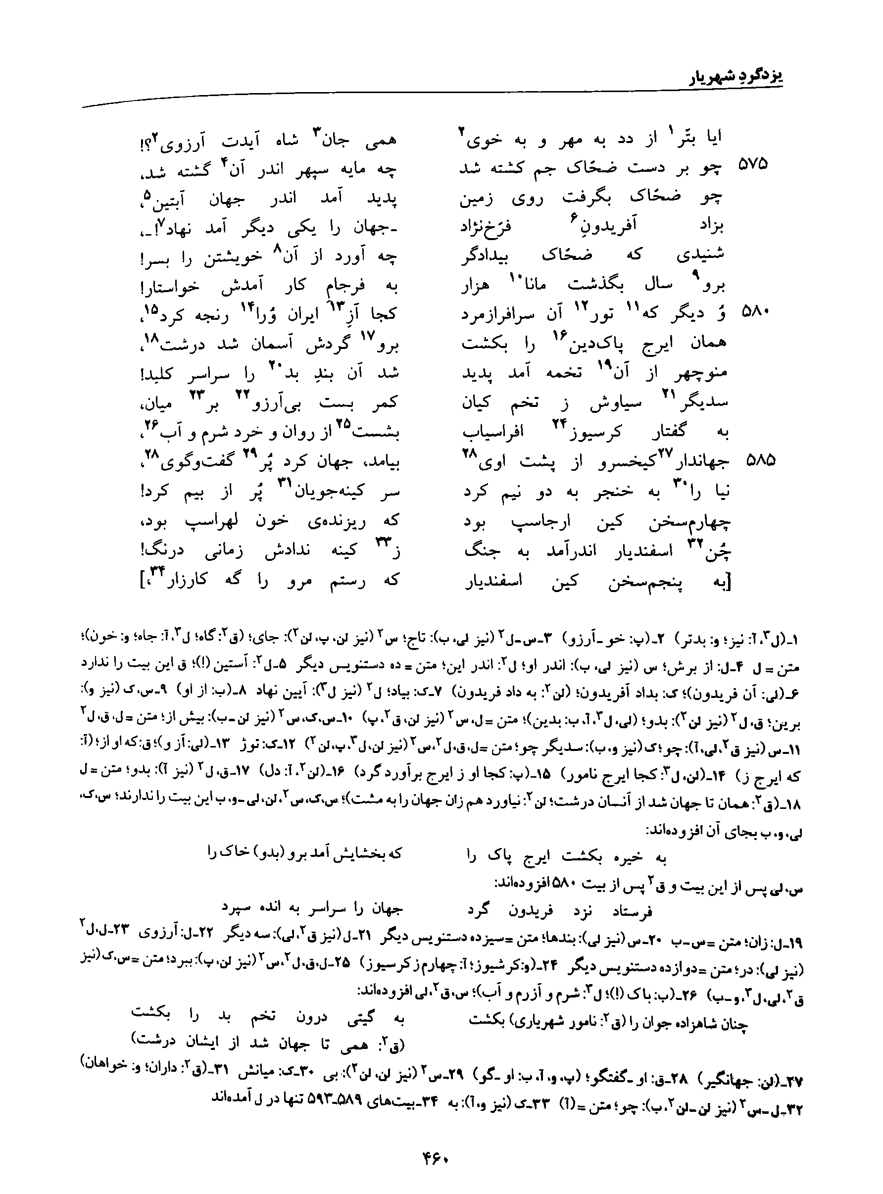 A page from the Shāhnāma