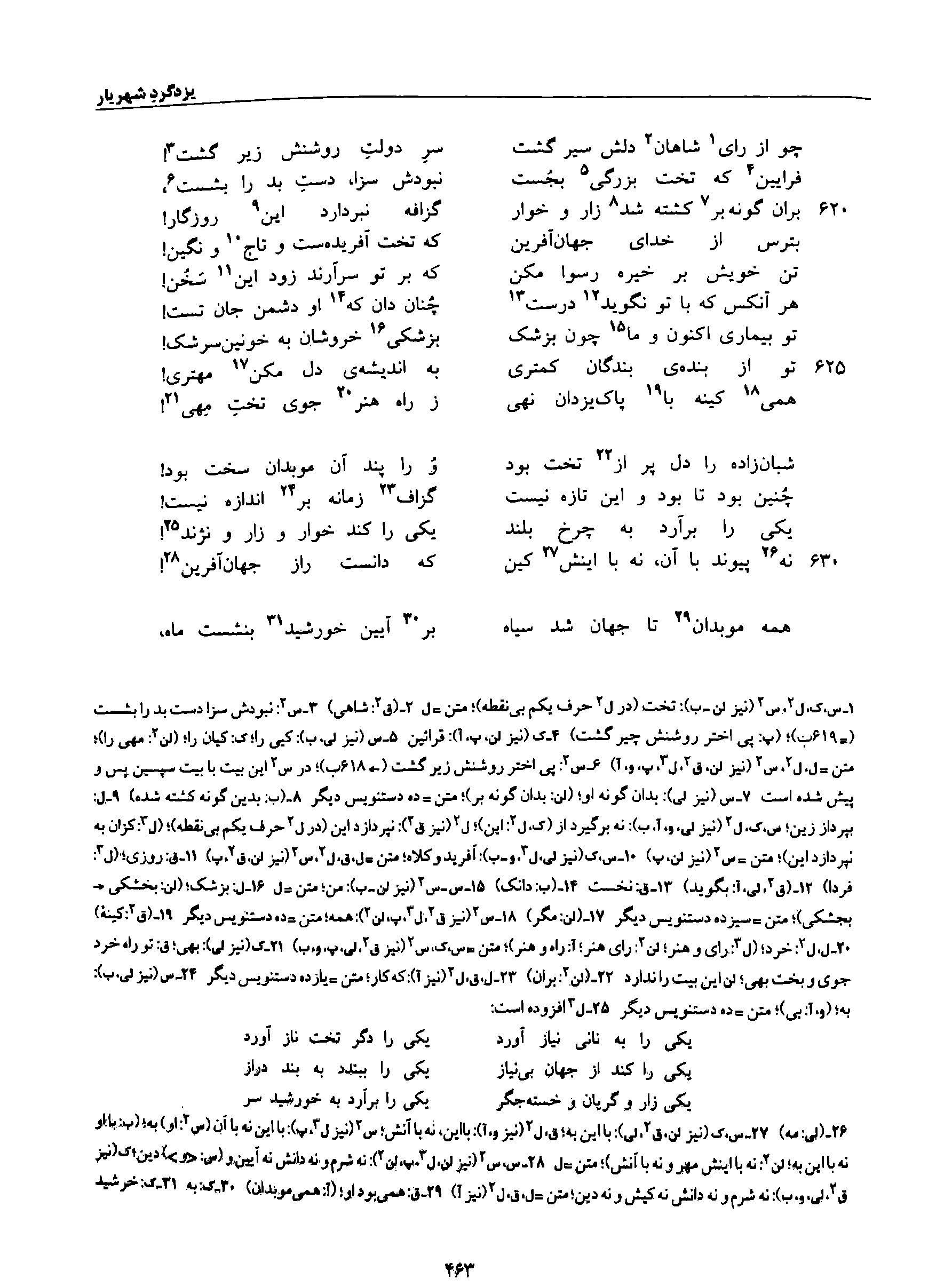A page from the Shāhnāma