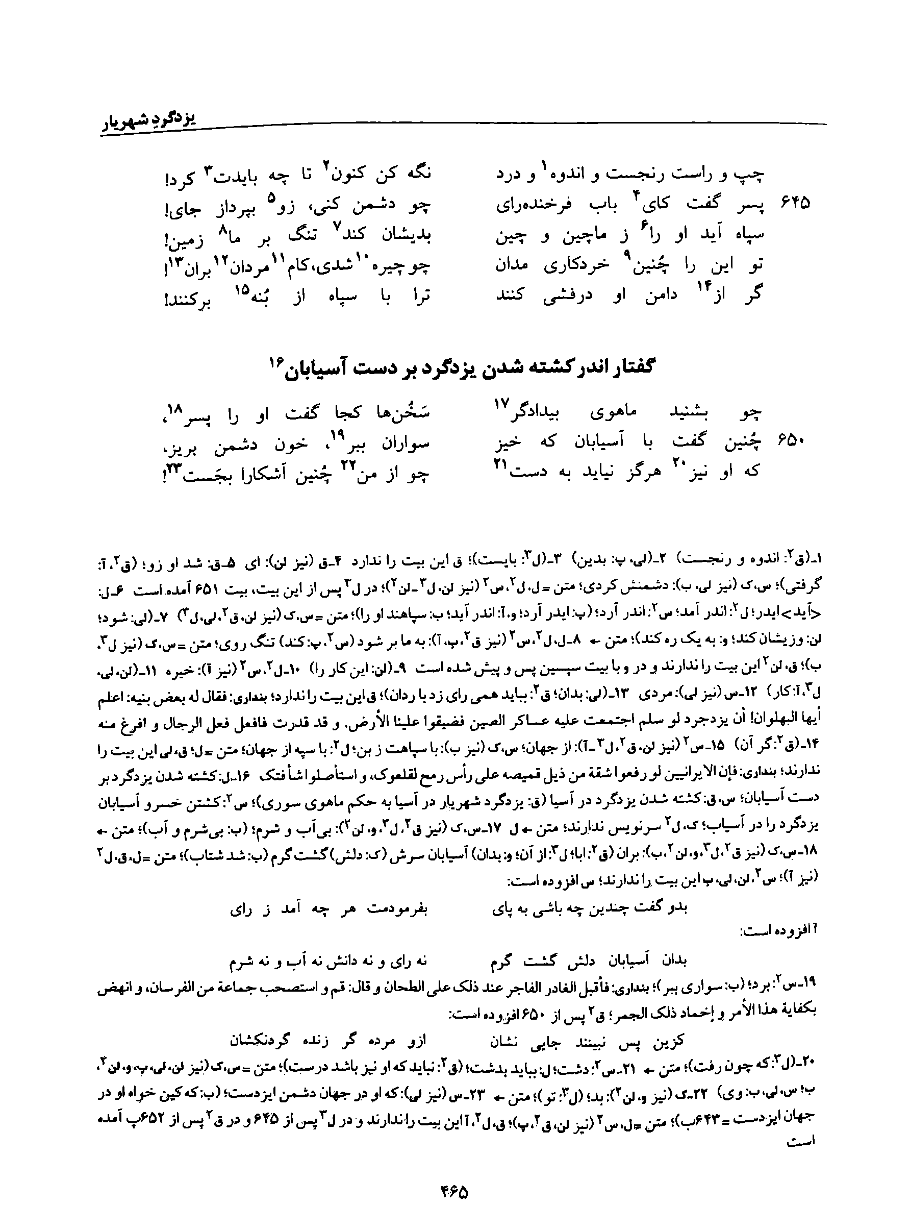 A page from the Shāhnāma