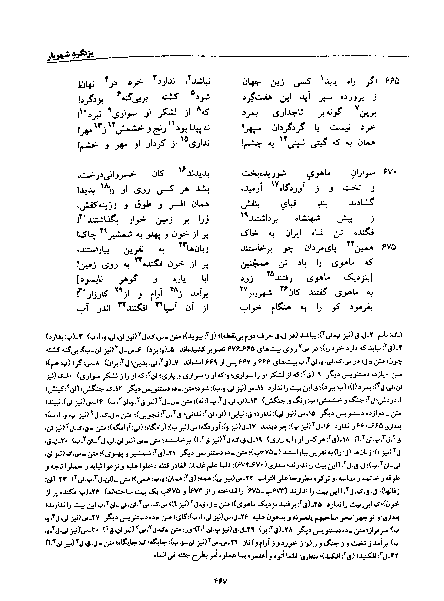 A page from the Shāhnāma