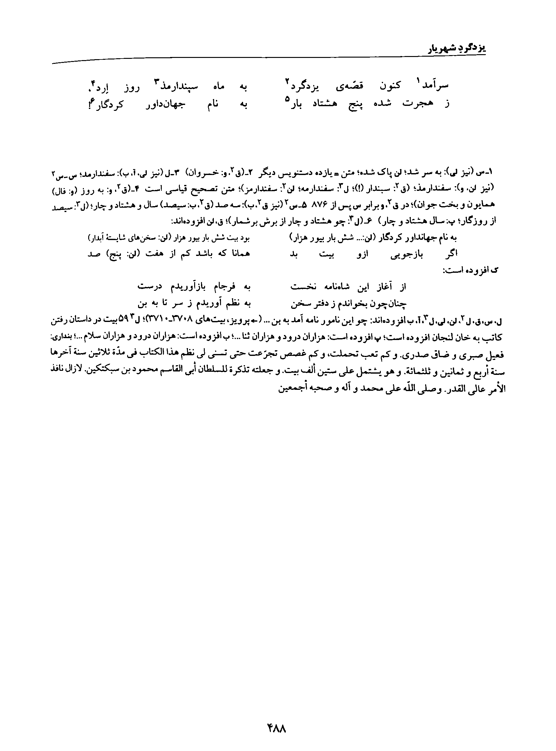 A page from the Shāhnāma